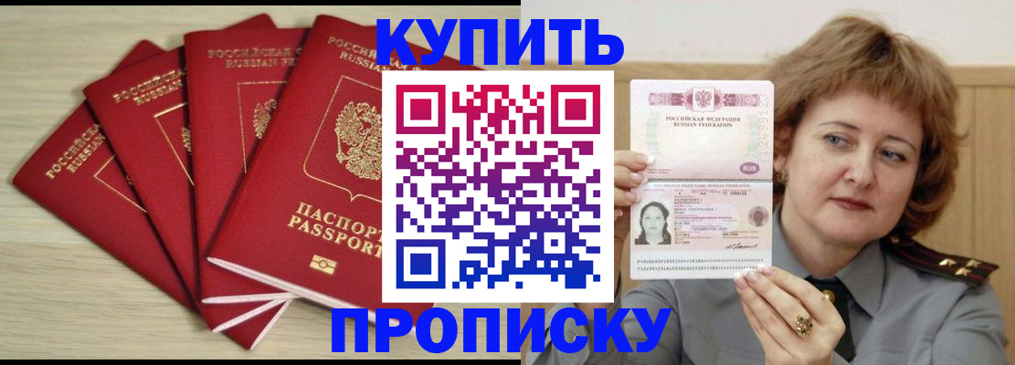 прописка регистрация в Свирске